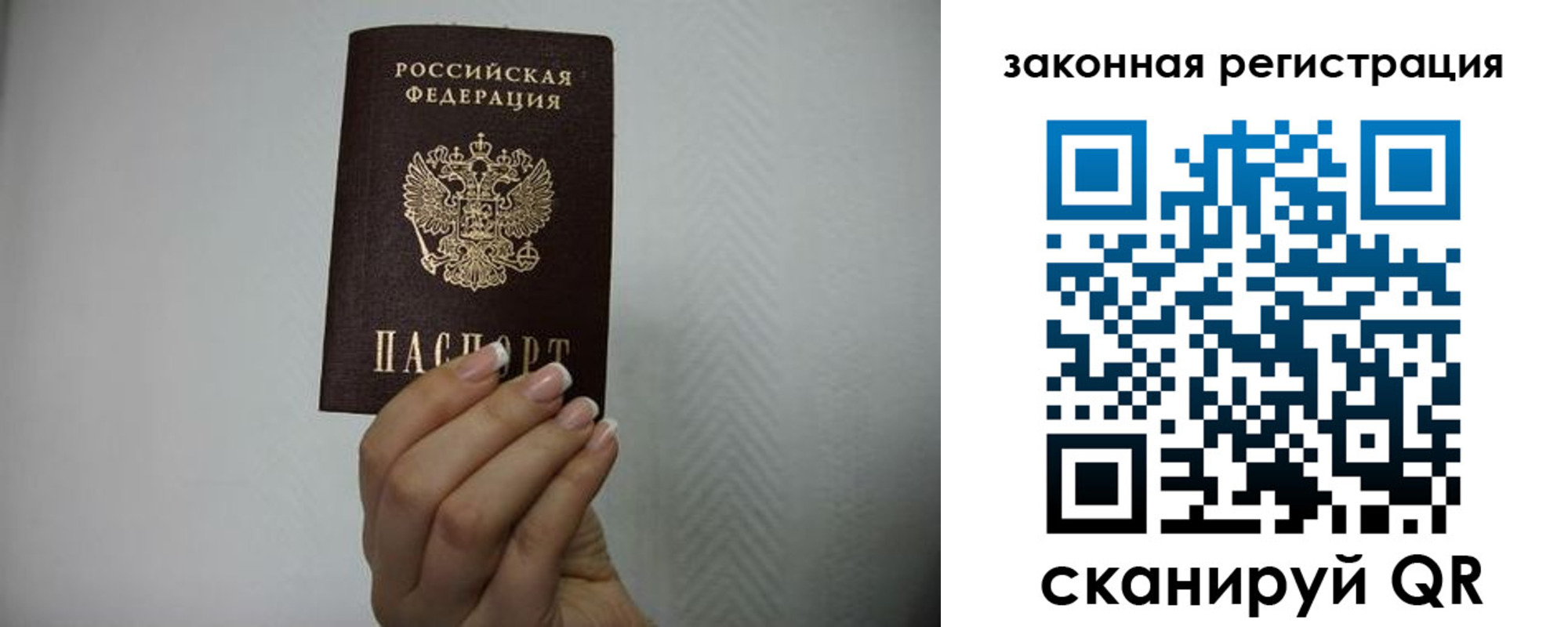 прописка в Опочке