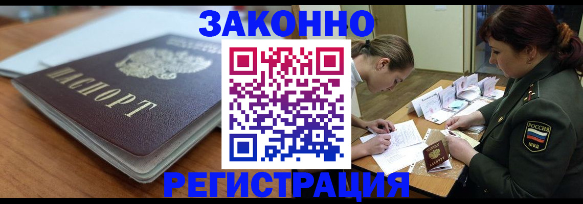 прописка паспорт в Опочке