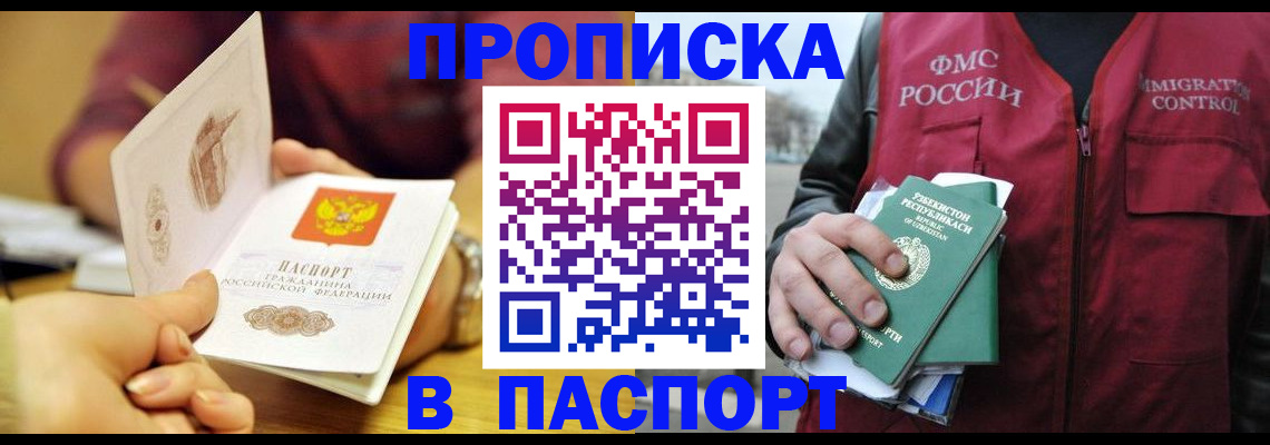 временная регистрация законно в Опочке