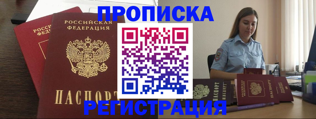 прописка для кредита в Опочке
