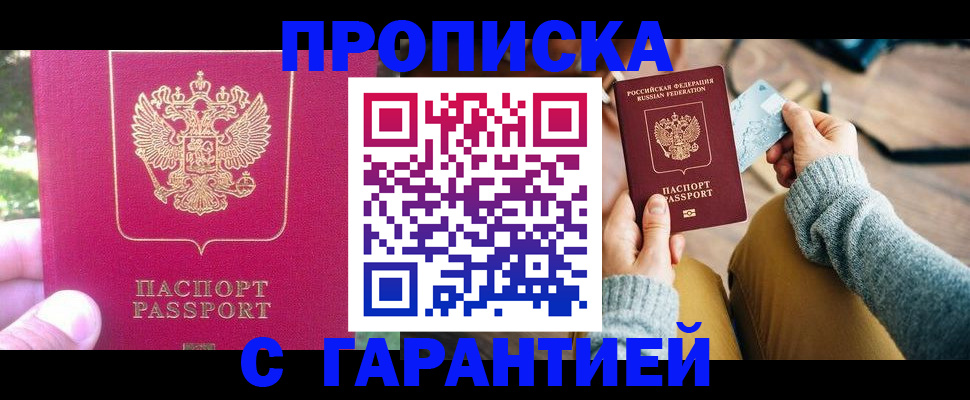 временная регистрация для школы в Опочке