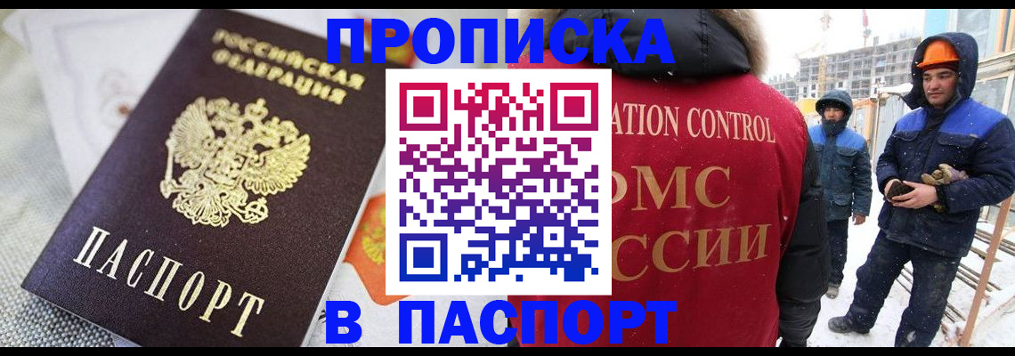 временная регистрация для школы в Опочке