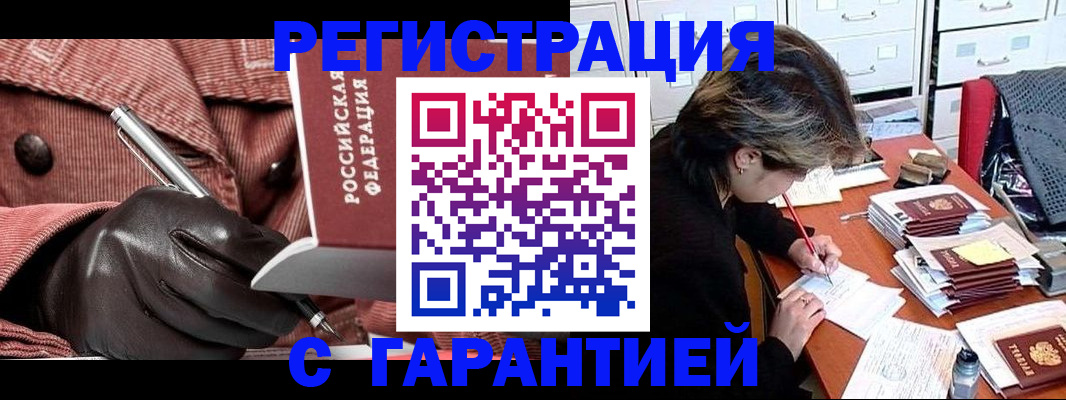 временная регистрация законно в Опочке