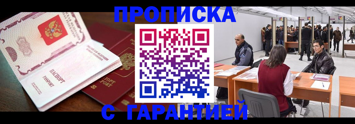 прописка для работы в Опочке
