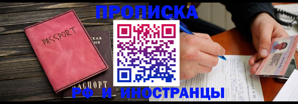 прописка для кредита в Опочке