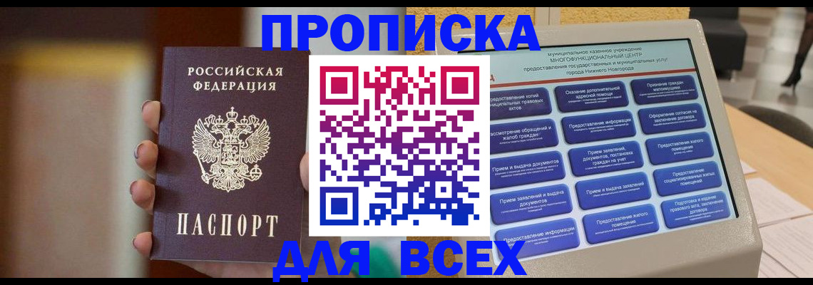 временная регистрация купить в Опочке